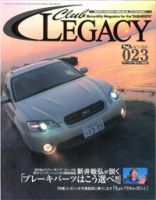 Club LEGACY（クラブレガシィ） VOL.23 (発売日2005年08月20日) 表紙