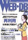 WEB+DB PRESS （ウェブDBプレス） Vol.28 (発売日2005年08月24日) 表紙