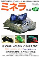 ミネラ（MINERA）のバックナンバー (5ページ目 15件表示) | 雑誌
