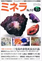 ミネラ（MINERA） No.1 (発売日2009年04月15日) | 雑誌/定期購読