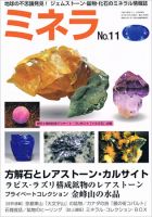 ミネラ(MINERA)のバックナンバー (2ページ目 30件表示) | 雑誌 ミネラ(MINERA)のバックナンバー (2ページ目 30件表示) | 雑誌