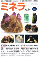 ミネラ(MINERA)のバックナンバー (2ページ目 30件表示) | 雑誌 ミネラ(MINERA)のバックナンバー (2ページ目 30件表示) | 雑誌
