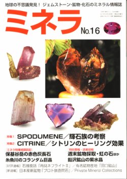 月刊ミネラルマルシェ 36冊 鉱物 天然石 宝石 カタログ冊子 鉱物図鑑 ミネラ 1281692113_n.jpg