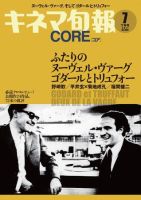 キネマ旬報CORE 2011年07月20日発売号 表紙