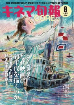 キネマ旬報CORE 2011年08月05日発売号 表紙