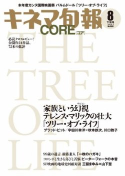 キネマ旬報CORE 2011年08月20日発売号 表紙