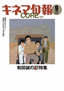キネマ旬報CORE 2011年09月05日発売号 表紙