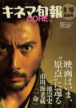 キネマ旬報CORE 2011年09月22日発売号 表紙