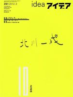 アイデア No.351 表紙