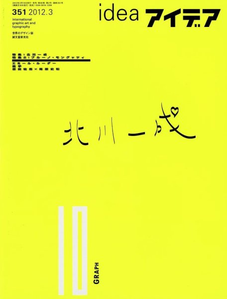 アイデア No.351 (発売日2012年02月10日) 表紙