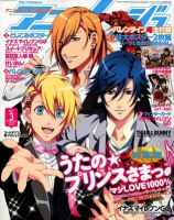 アニメージュ 3月号 (発売日2012年02月10日) 表紙