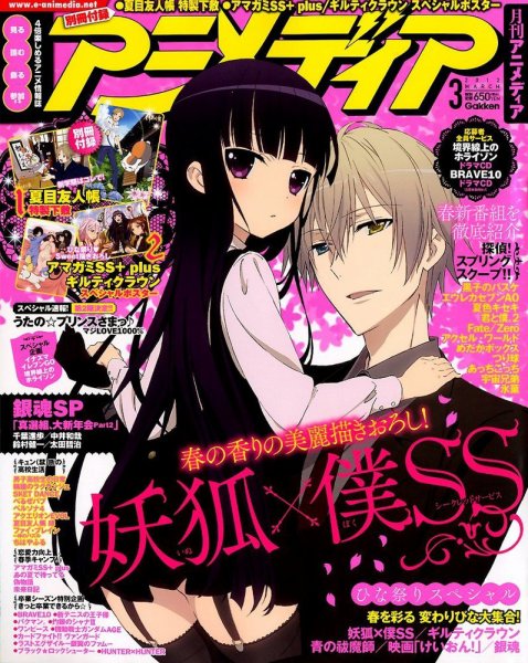 アニメディア 8月号2012年、下敷きは付いてません CDは未使用です アニメディア 3月号 (発売日2012年02月10日) | 雑誌/定期購読の予約は