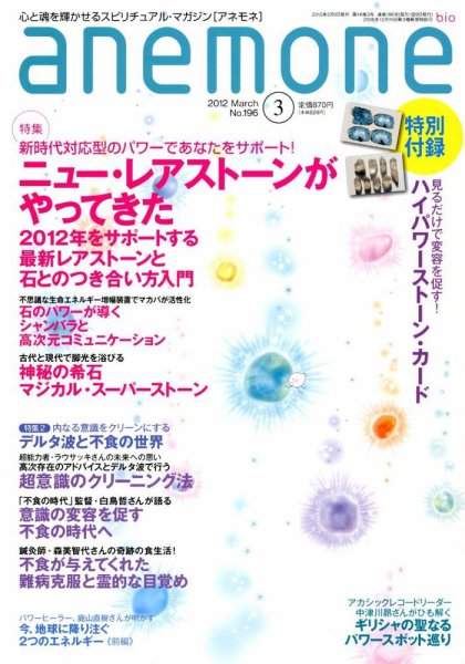 anemone（アネモネ） 3月号 (発売日2012年02月09日) 表紙