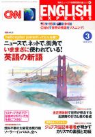 CNN ENGLISH EXPRESS 3月号 (発売日2012年02月06日) 表紙