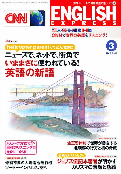 CNN ENGLISH EXPRESS 3月号 (発売日2012年02月06日) 表紙