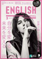 ENGLISH JOURNAL (イングリッシュジャーナル) 2012年3月号 (発売日2012年02月06日) 表紙