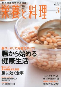 栄養と料理 3月号 (発売日2012年02月09日) 表紙