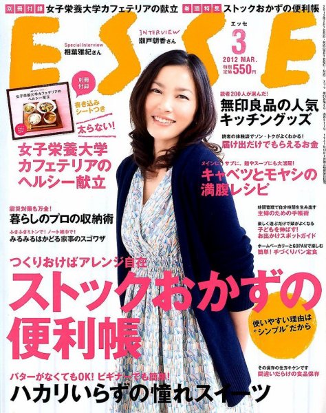 ESSE（エッセ） 3月号 (発売日2012年02月07日) 表紙
