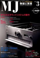MJ無線と実験 3月号 表紙