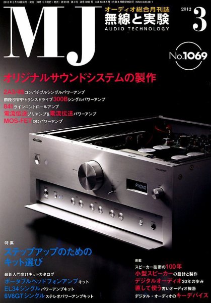 MJ無線と実験 3月号 (発売日2012年02月10日) 表紙