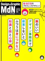 MdN（エムディーエヌ） 3月号 (発売日2012年02月06日) | 雑誌/定期購読