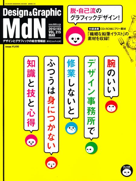 MdN（エムディーエヌ） 3月号 (発売日2012年02月06日) 表紙