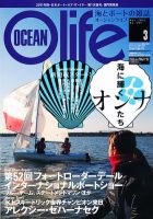 オーシャンライフ(Ocean Life) 3 (発売日2012年02月06日) 表紙