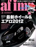 af・imp （オートファッションインプ） 3月号 (発売日2012年02月10日) 表紙