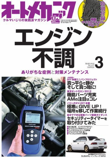 オートメカニック 3月号 (発売日2012年02月08日) 表紙