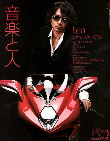 音楽と人 2012年3月号 (発売日2012年02月06日) 表紙