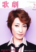 歌劇 2月号 表紙