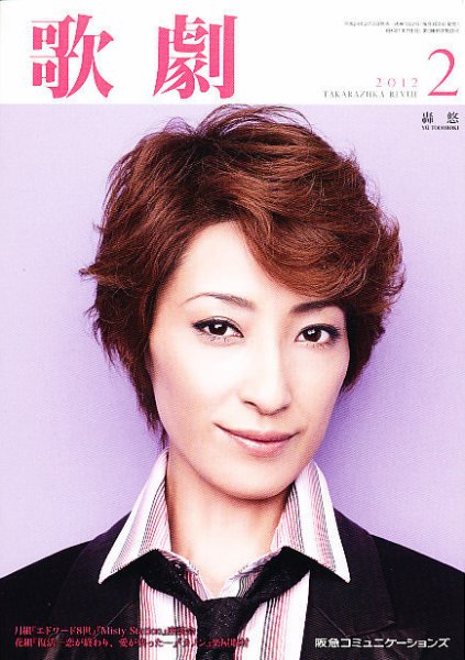 歌劇 2月号 (発売日2012年02月03日) 表紙