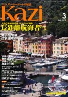 KAZI（舵） 3月号 表紙