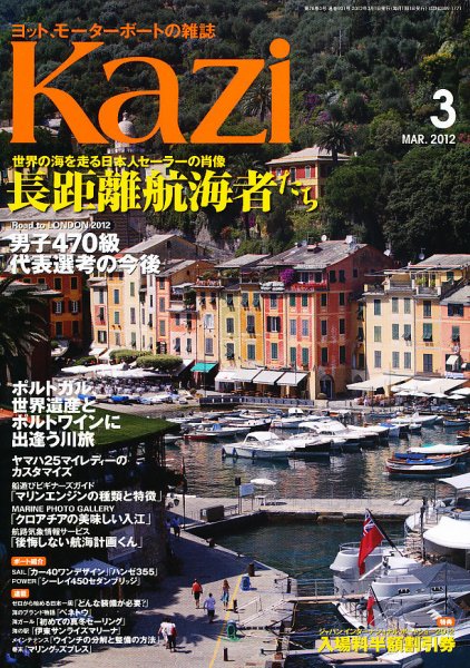 KAZI（舵） 3月号 (発売日2012年02月03日) 表紙