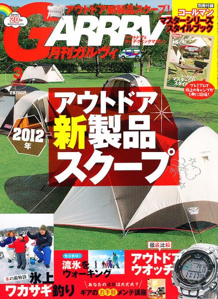 ガルビィ 2012年3月号 (発売日2012年02月10日) 表紙