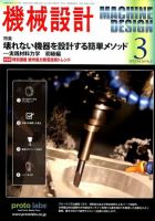 機械設計 3月号 表紙