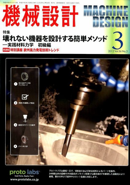 機械設計 3月号 (発売日2012年02月10日) 表紙