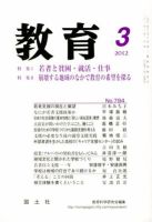 教育 3月号 表紙
