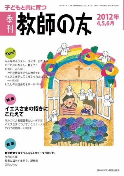 教師の友 4/5/6月号 (発売日2012年02月11日) 表紙
