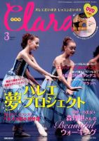 Clara（クララ） 3月号 表紙