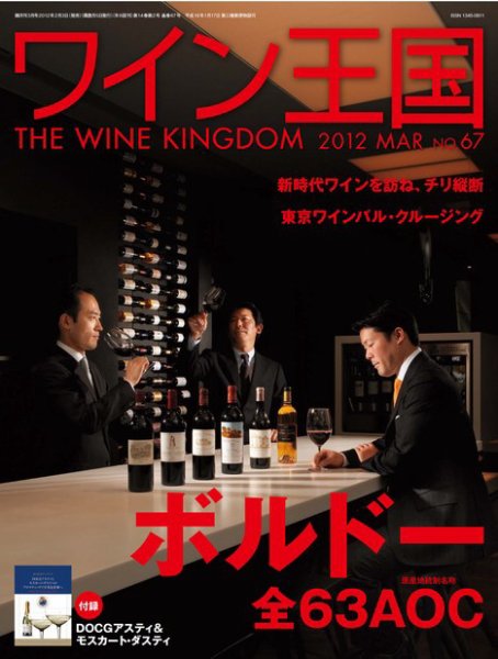 ワイン王国 3月号 (発売日2012年02月03日) 表紙