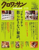 クロワッサン No.823 表紙