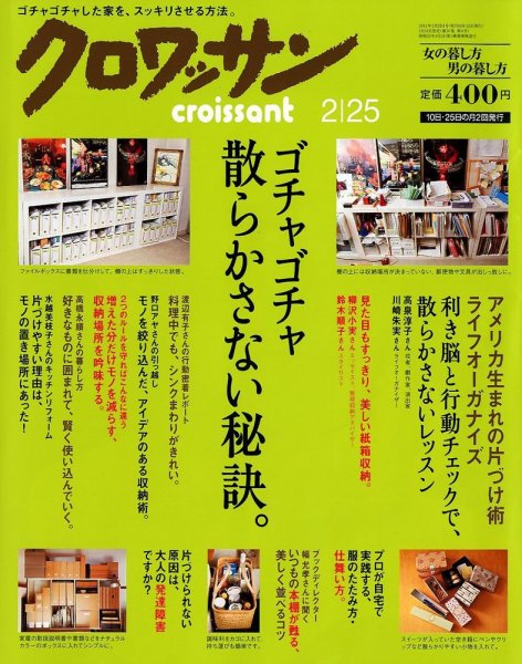 クロワッサン No.823 (発売日2012年02月10日) 表紙