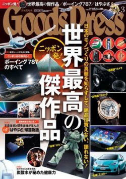 月刊GoodsPress（グッズプレス） 3月号 (発売日2012年02月06日) 表紙