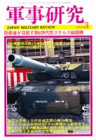 軍事研究 3月号 表紙