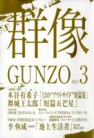 群像 3月号 表紙