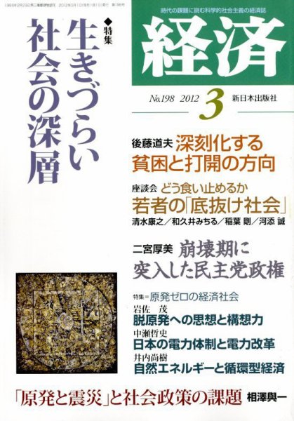 経済 198 (発売日2012年02月08日) 表紙
