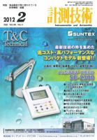 計測技術 2012年2月号 表紙