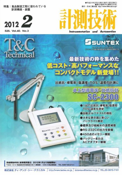 計測技術 2012年2月号 (発売日2012年02月05日) 表紙