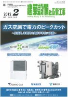 建築設備と配管工事 2012年2月号 表紙